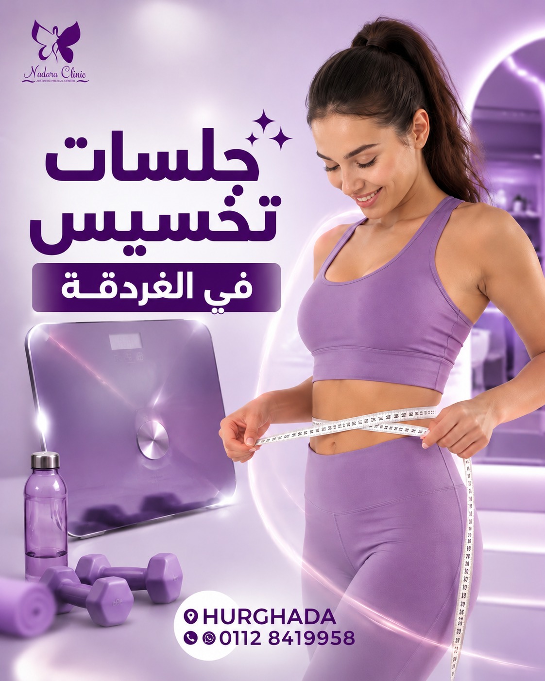 جلسات تخسيس في الغردقة